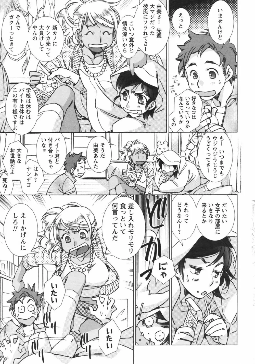 メンズヤングスペシャルIKAZUCHI雷 Vol.5 2008年3月号増刊 Page.15