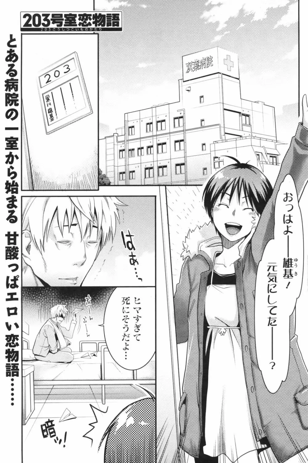 メンズヤングスペシャルIKAZUCHI雷 Vol.5 2008年3月号増刊 Page.159
