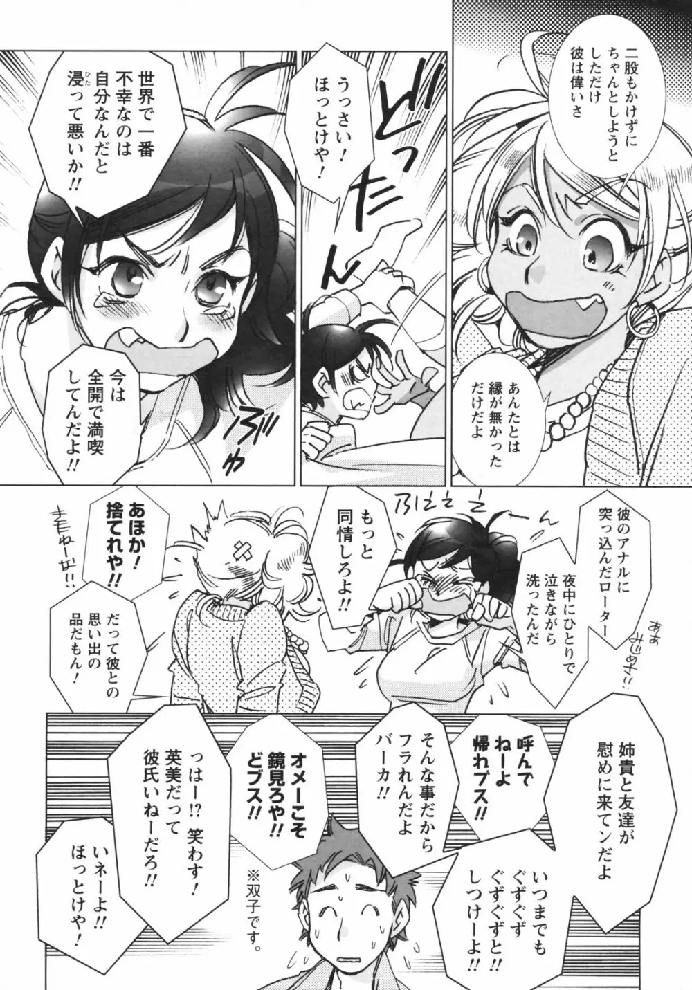 メンズヤングスペシャルIKAZUCHI雷 Vol.5 2008年3月号増刊 Page.16