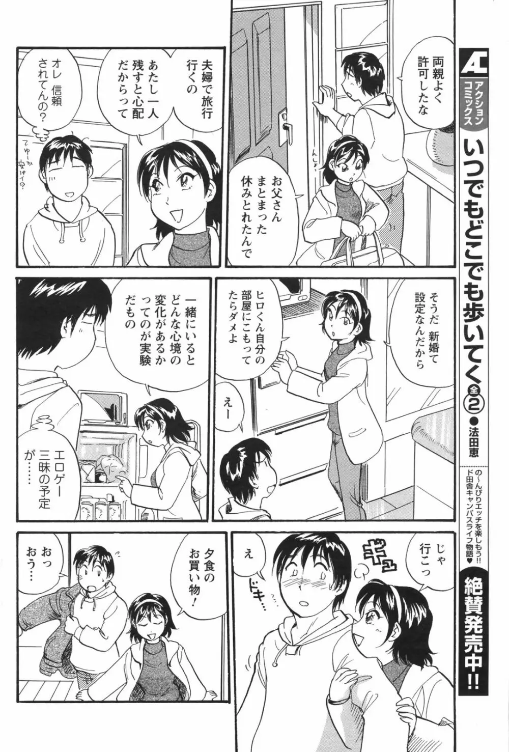 メンズヤングスペシャルIKAZUCHI雷 Vol.5 2008年3月号増刊 Page.182