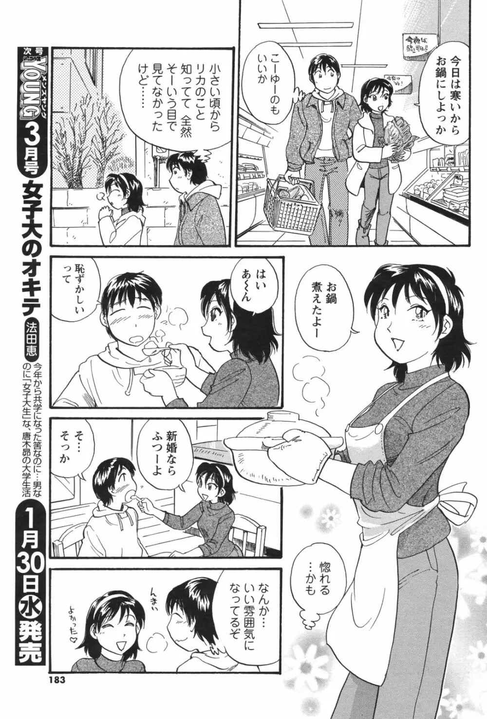 メンズヤングスペシャルIKAZUCHI雷 Vol.5 2008年3月号増刊 Page.183
