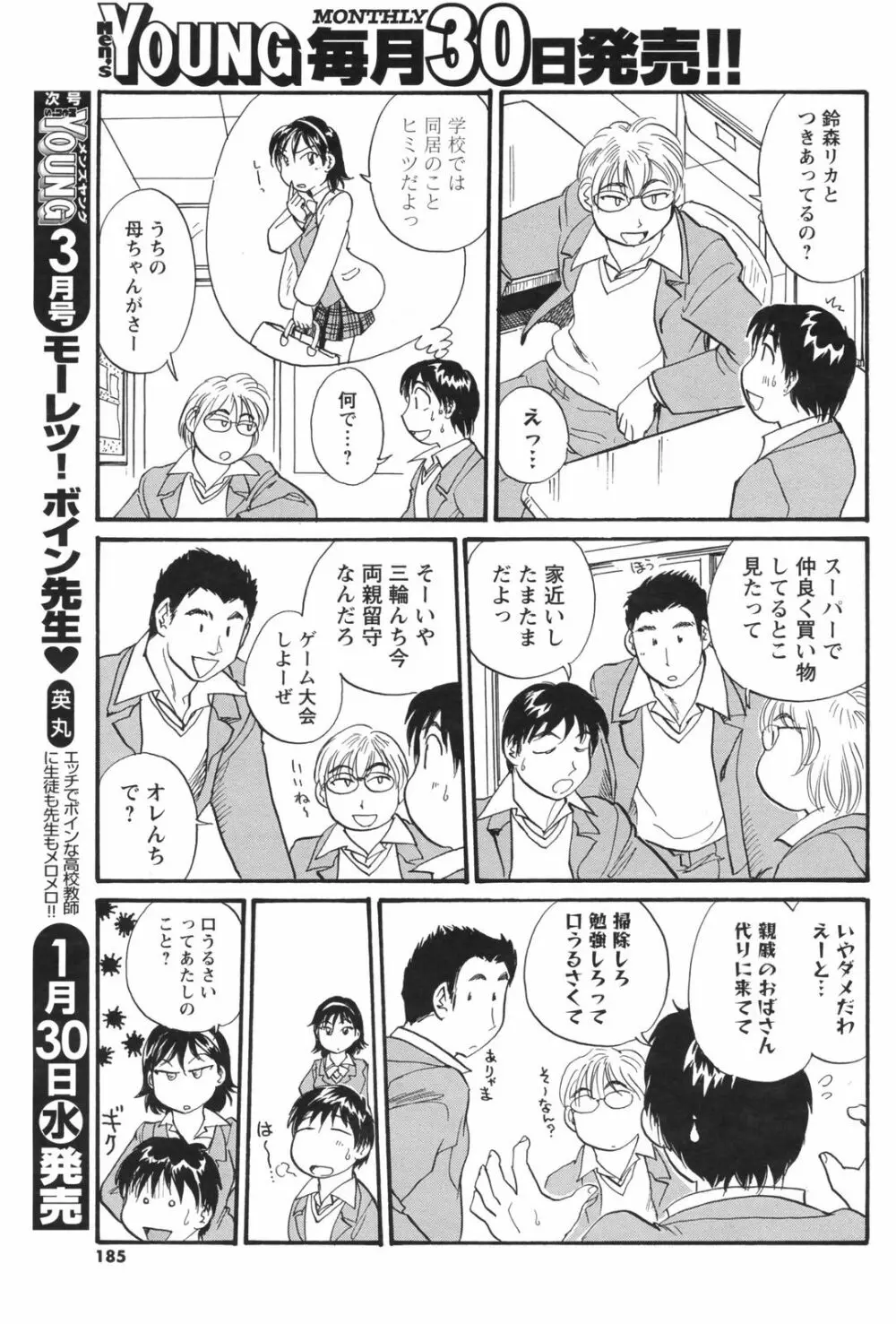 メンズヤングスペシャルIKAZUCHI雷 Vol.5 2008年3月号増刊 Page.185