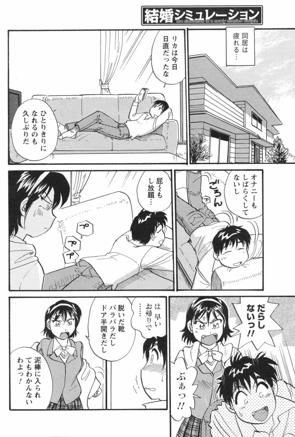 メンズヤングスペシャルIKAZUCHI雷 Vol.5 2008年3月号増刊 Page.186