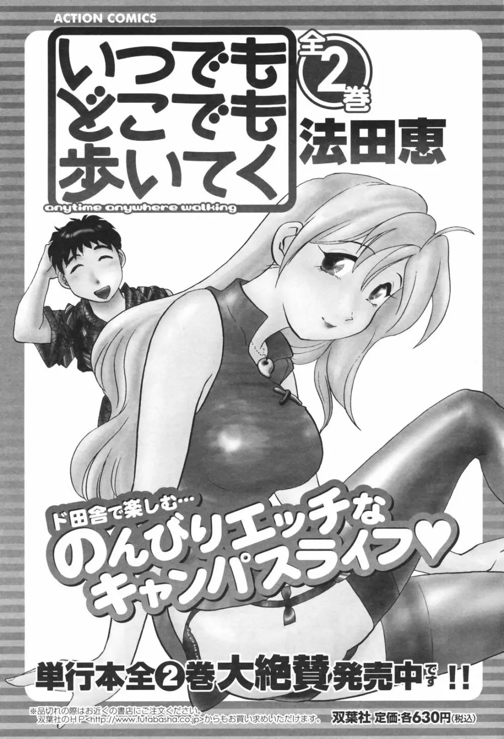 メンズヤングスペシャルIKAZUCHI雷 Vol.5 2008年3月号増刊 Page.199