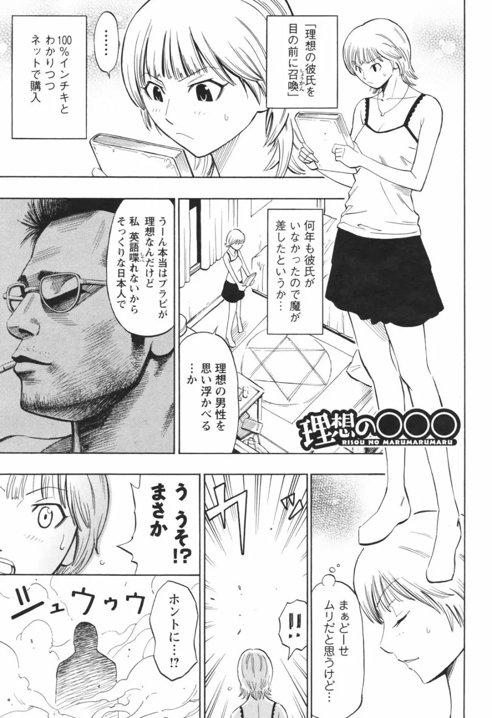 メンズヤングスペシャルIKAZUCHI雷 Vol.5 2008年3月号増刊 Page.201