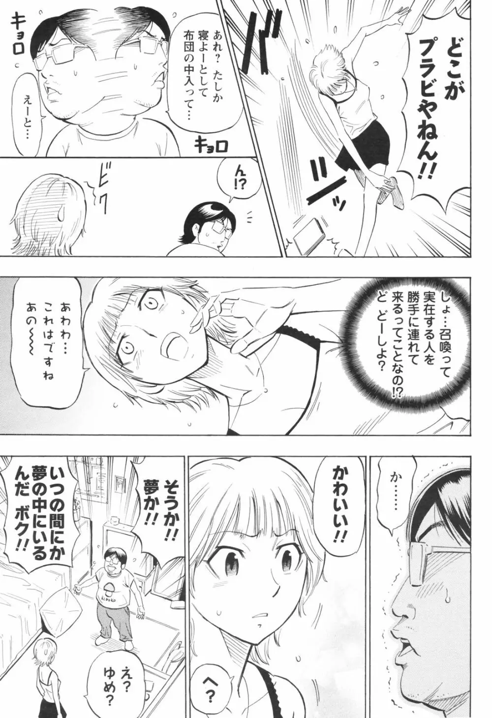 メンズヤングスペシャルIKAZUCHI雷 Vol.5 2008年3月号増刊 Page.203