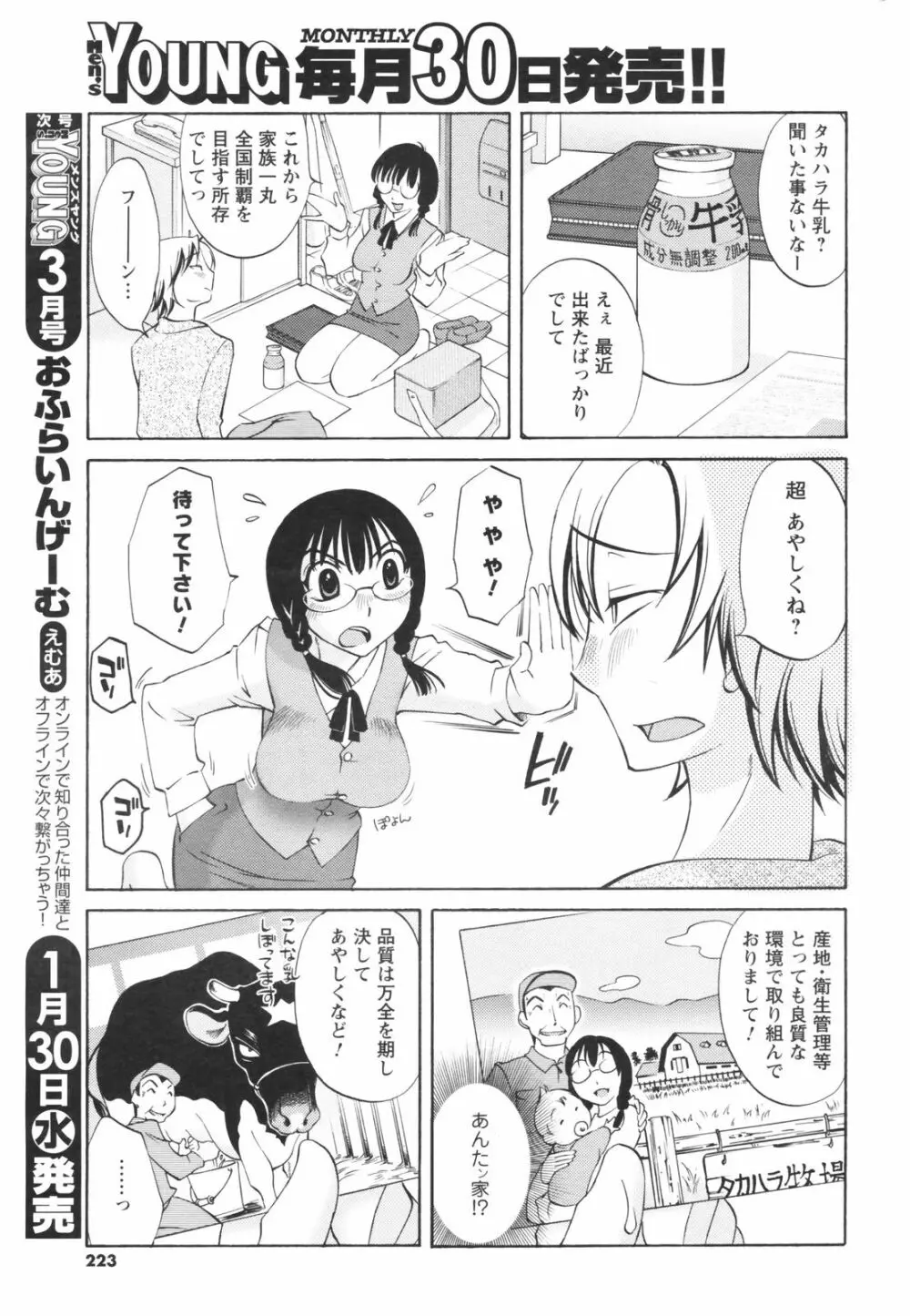 メンズヤングスペシャルIKAZUCHI雷 Vol.5 2008年3月号増刊 Page.223