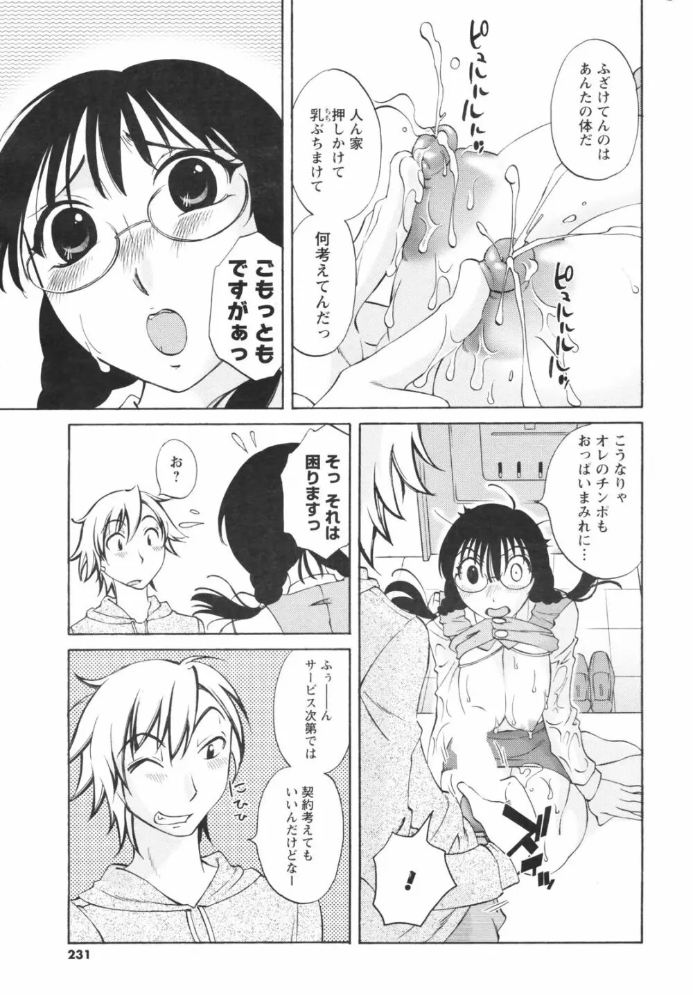 メンズヤングスペシャルIKAZUCHI雷 Vol.5 2008年3月号増刊 Page.231