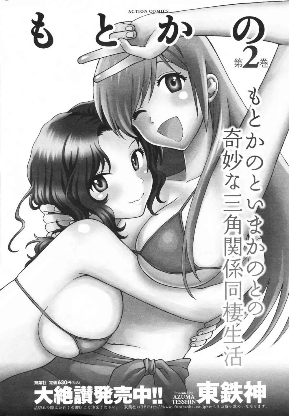 メンズヤングスペシャルIKAZUCHI雷 Vol.5 2008年3月号増刊 Page.242