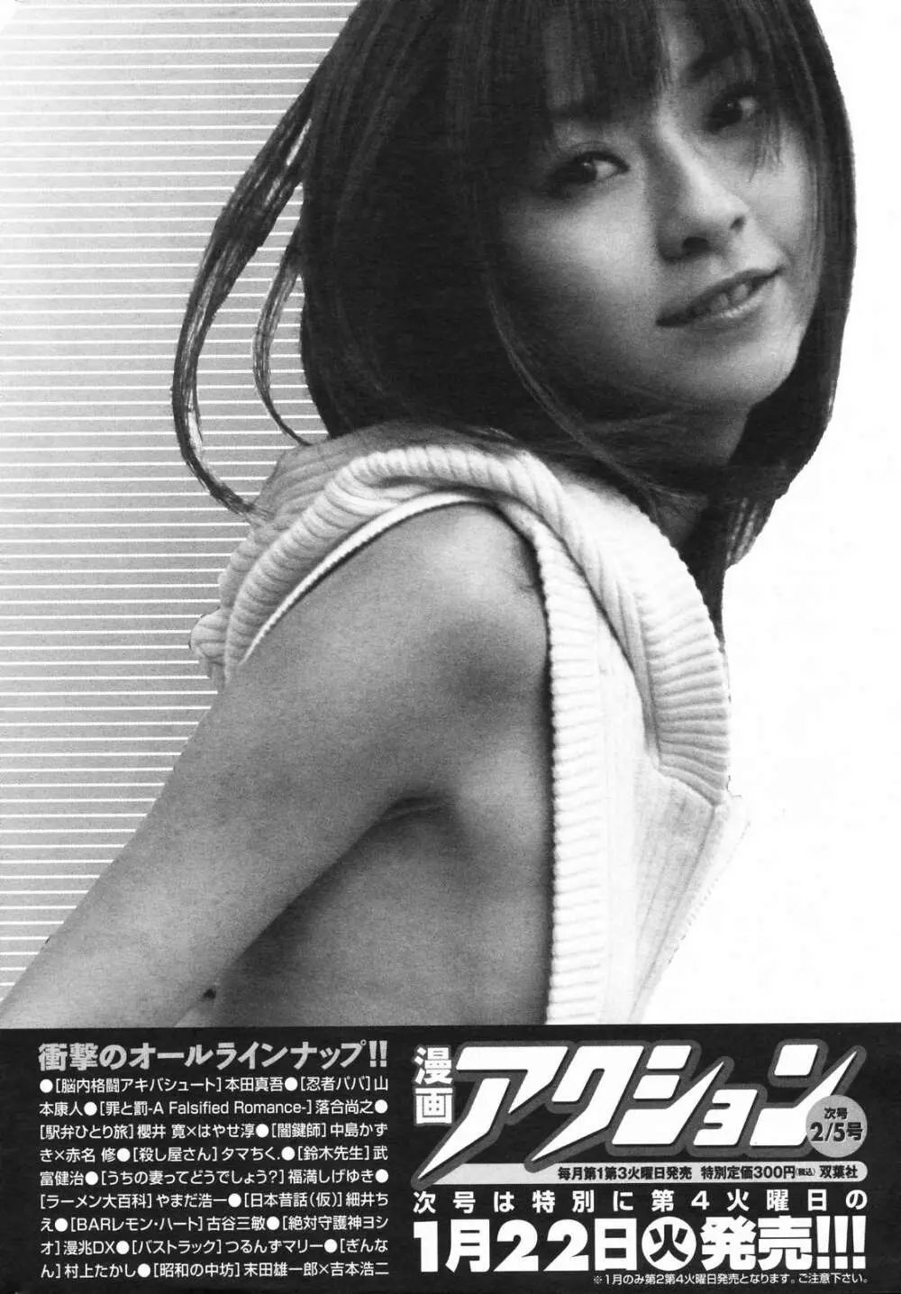 メンズヤングスペシャルIKAZUCHI雷 Vol.5 2008年3月号増刊 Page.244