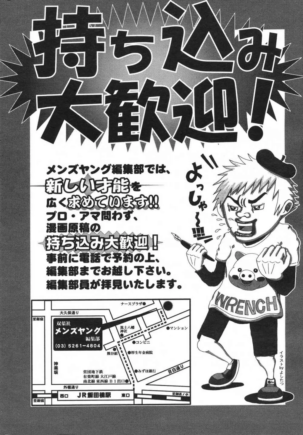 メンズヤングスペシャルIKAZUCHI雷 Vol.5 2008年3月号増刊 Page.246