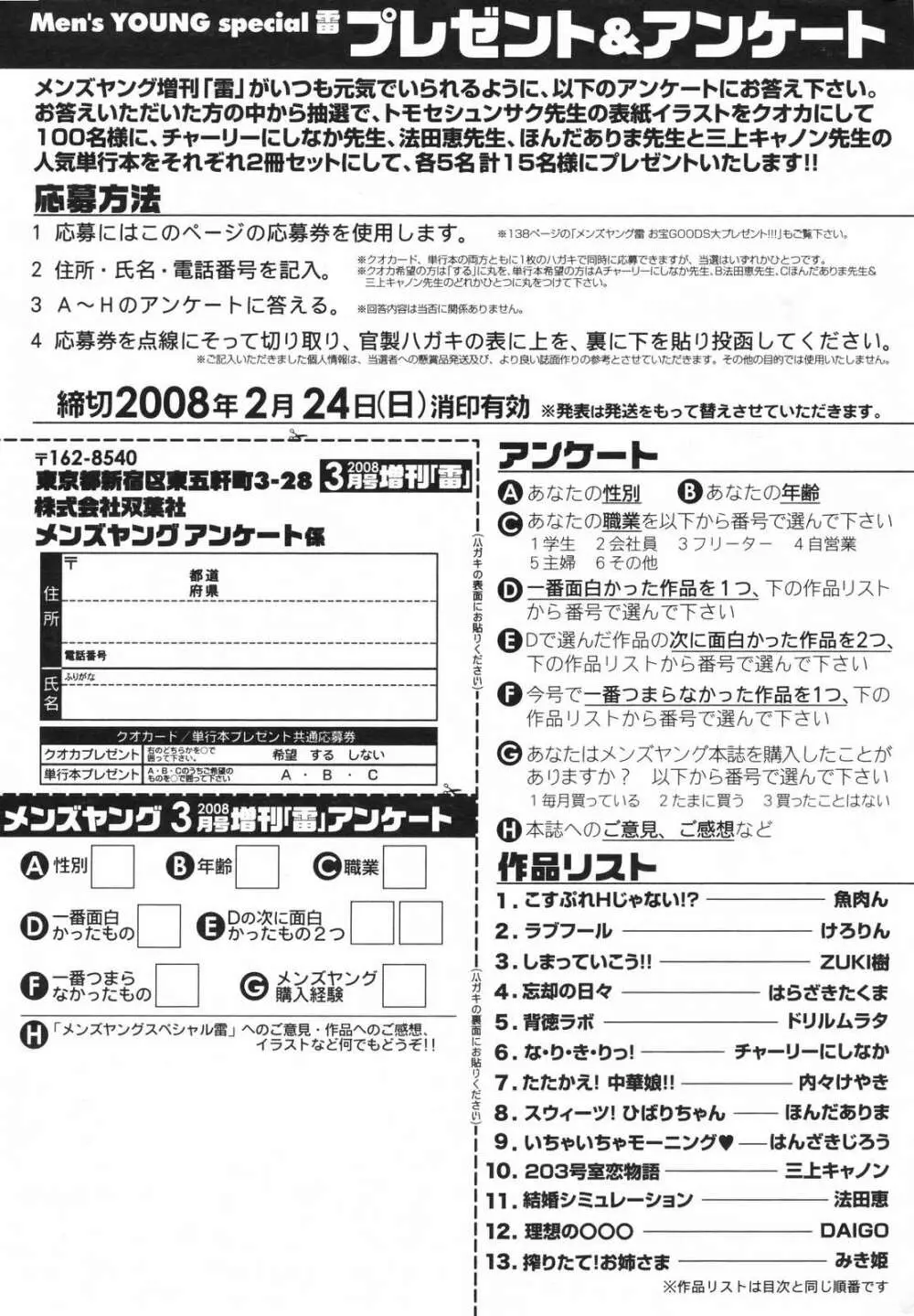メンズヤングスペシャルIKAZUCHI雷 Vol.5 2008年3月号増刊 Page.247
