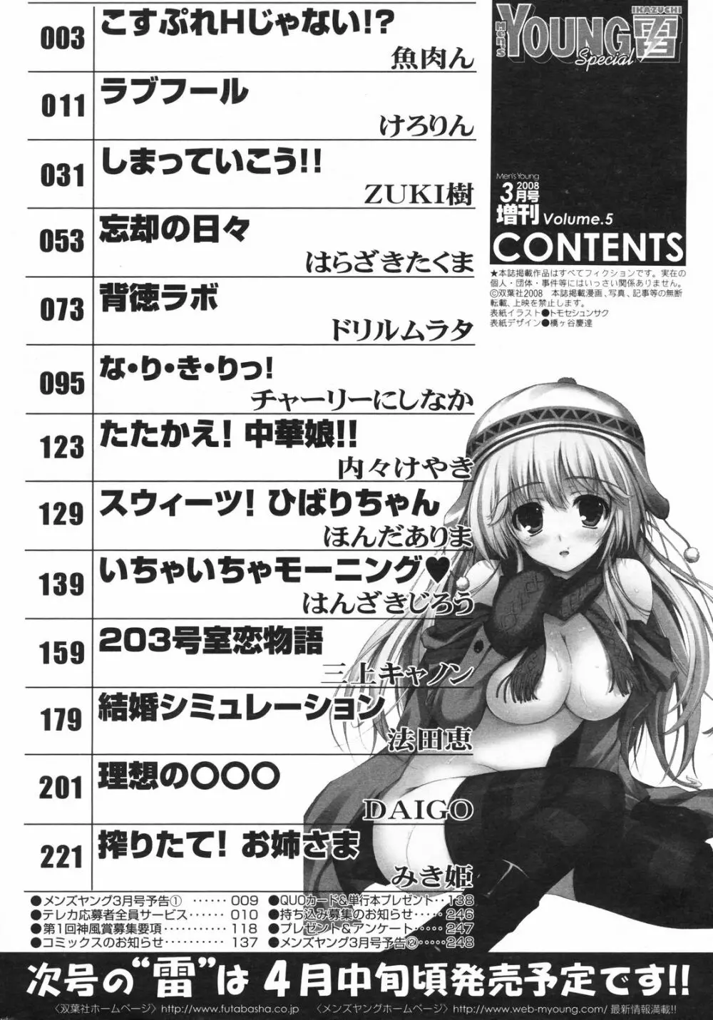 メンズヤングスペシャルIKAZUCHI雷 Vol.5 2008年3月号増刊 Page.250