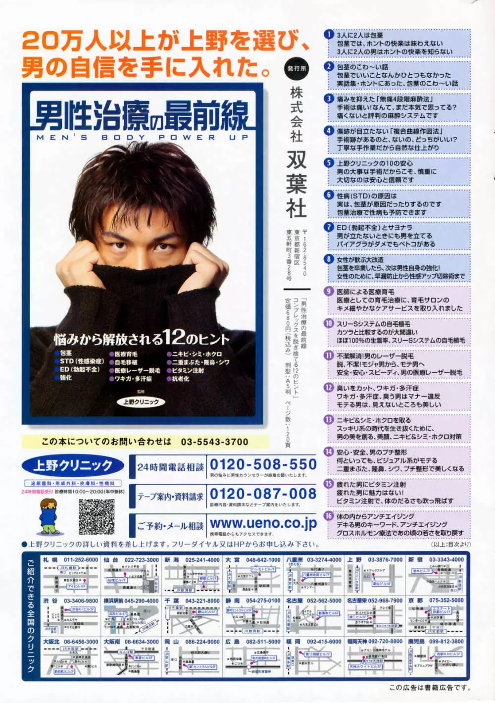 メンズヤングスペシャルIKAZUCHI雷 Vol.5 2008年3月号増刊 Page.255