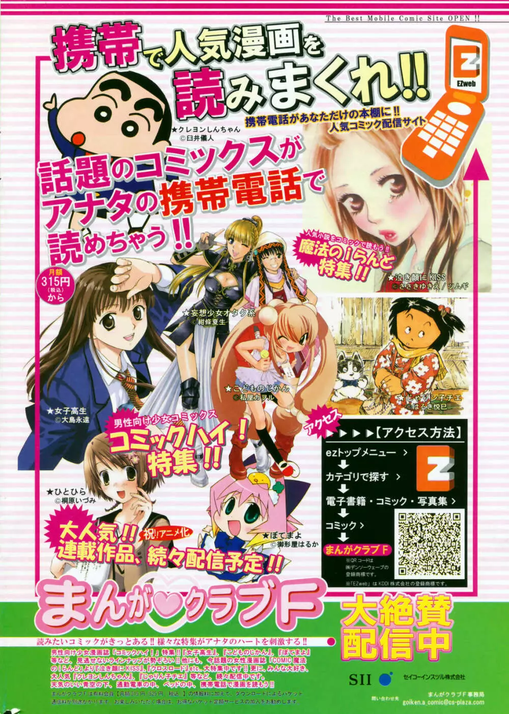 メンズヤングスペシャルIKAZUCHI雷 Vol.5 2008年3月号増刊 Page.258