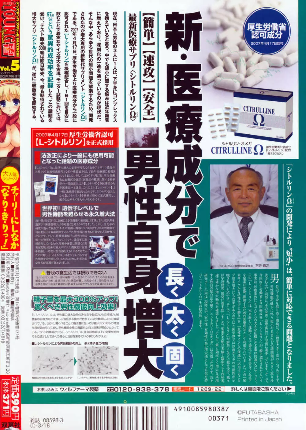 メンズヤングスペシャルIKAZUCHI雷 Vol.5 2008年3月号増刊 Page.260