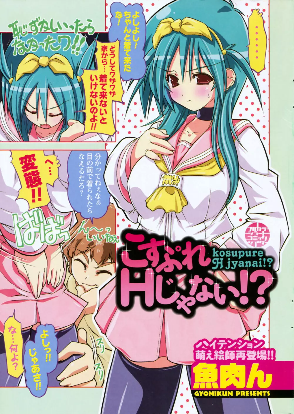 メンズヤングスペシャルIKAZUCHI雷 Vol.5 2008年3月号増刊 Page.3