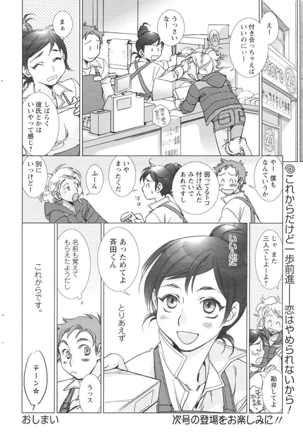 メンズヤングスペシャルIKAZUCHI雷 Vol.5 2008年3月号増刊 Page.30
