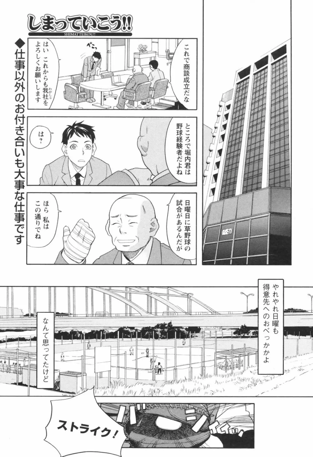 メンズヤングスペシャルIKAZUCHI雷 Vol.5 2008年3月号増刊 Page.31