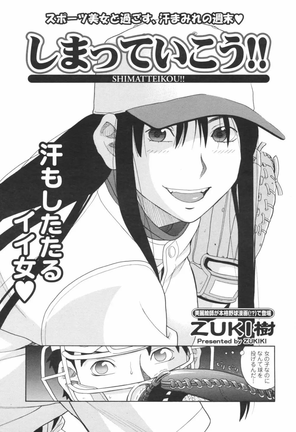 メンズヤングスペシャルIKAZUCHI雷 Vol.5 2008年3月号増刊 Page.32