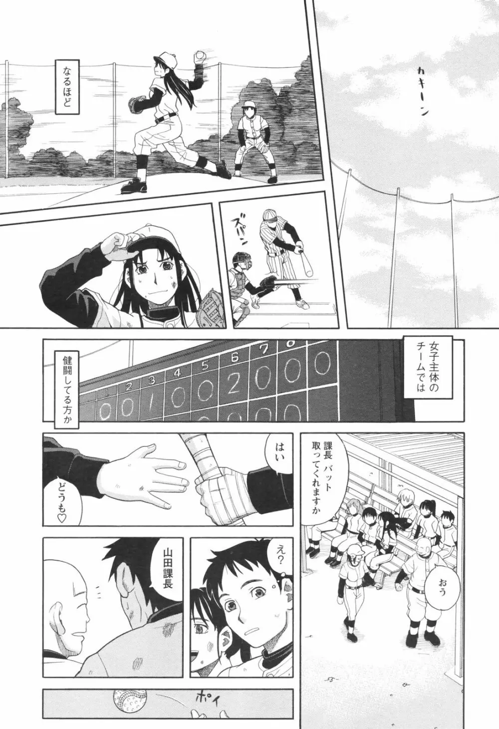 メンズヤングスペシャルIKAZUCHI雷 Vol.5 2008年3月号増刊 Page.35