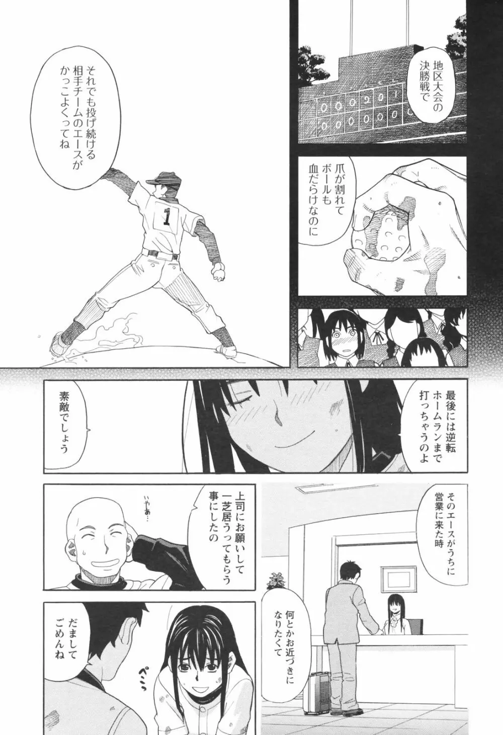 メンズヤングスペシャルIKAZUCHI雷 Vol.5 2008年3月号増刊 Page.37