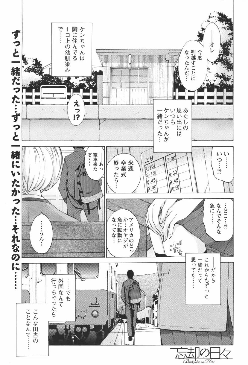 メンズヤングスペシャルIKAZUCHI雷 Vol.5 2008年3月号増刊 Page.53
