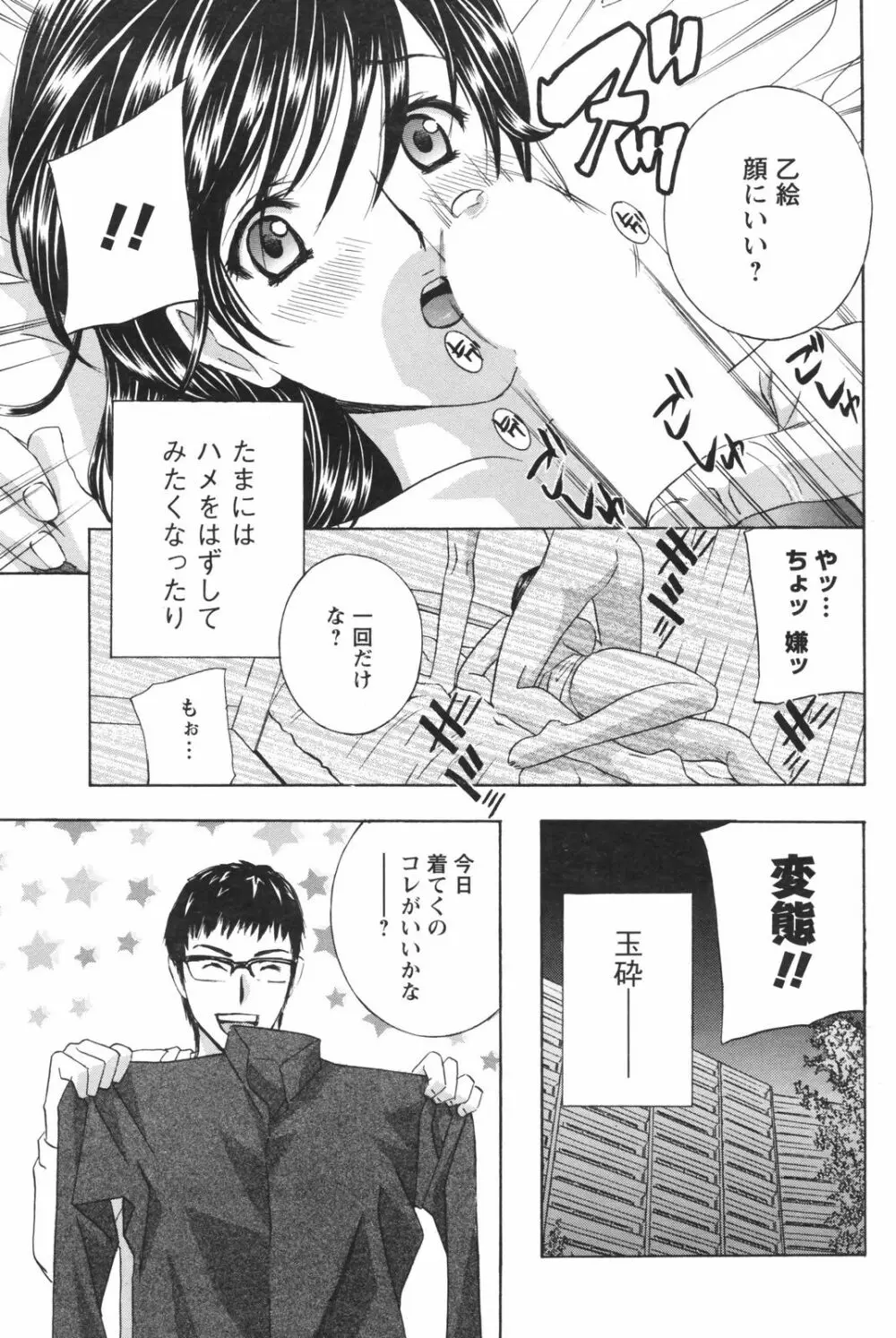 メンズヤングスペシャルIKAZUCHI雷 Vol.5 2008年3月号増刊 Page.75