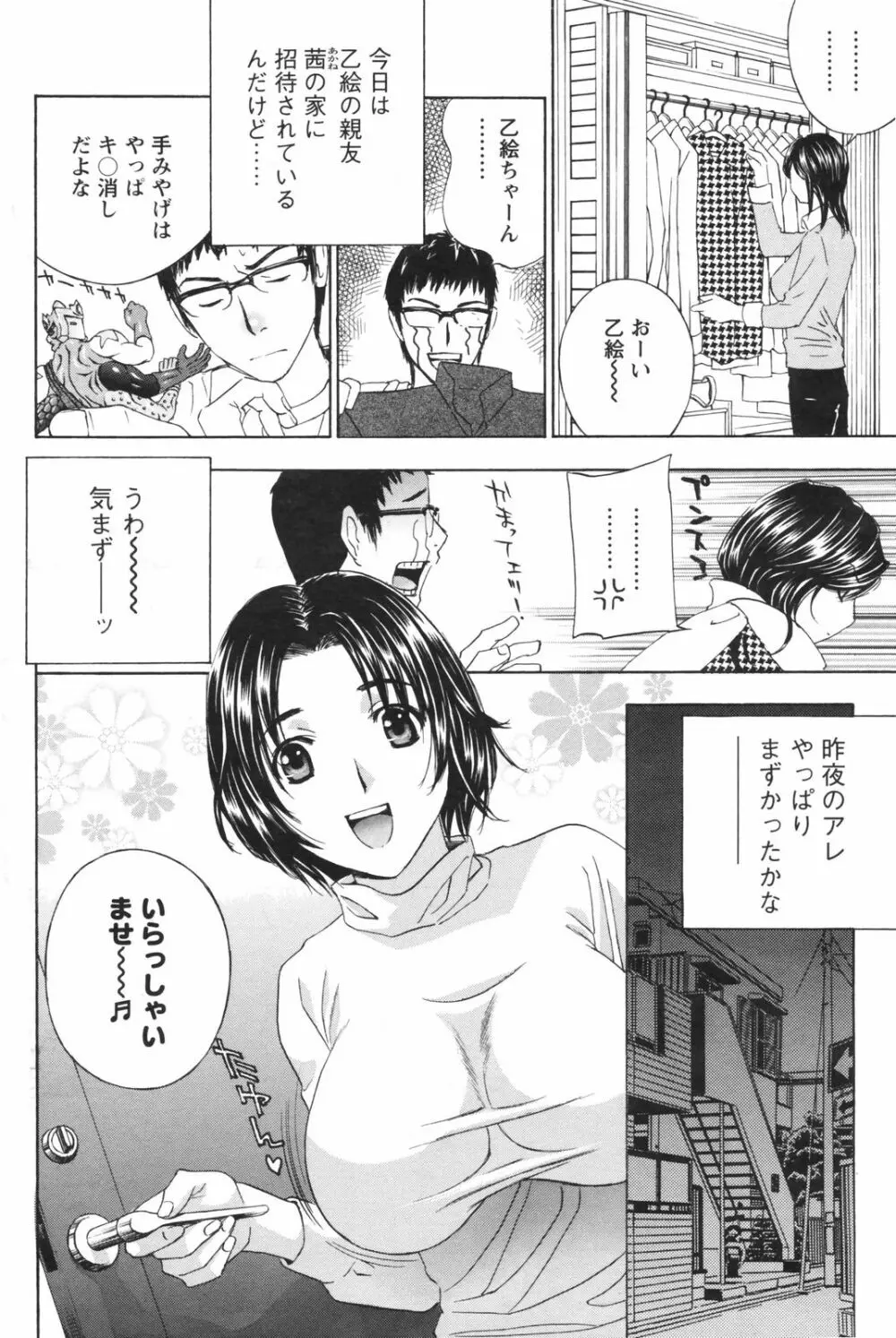 メンズヤングスペシャルIKAZUCHI雷 Vol.5 2008年3月号増刊 Page.76