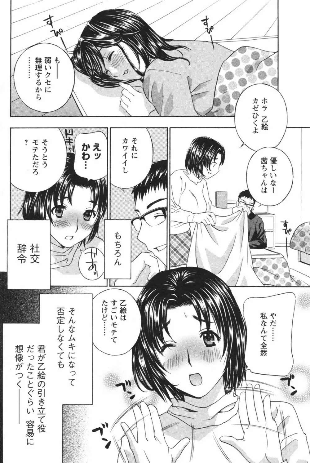 メンズヤングスペシャルIKAZUCHI雷 Vol.5 2008年3月号増刊 Page.78