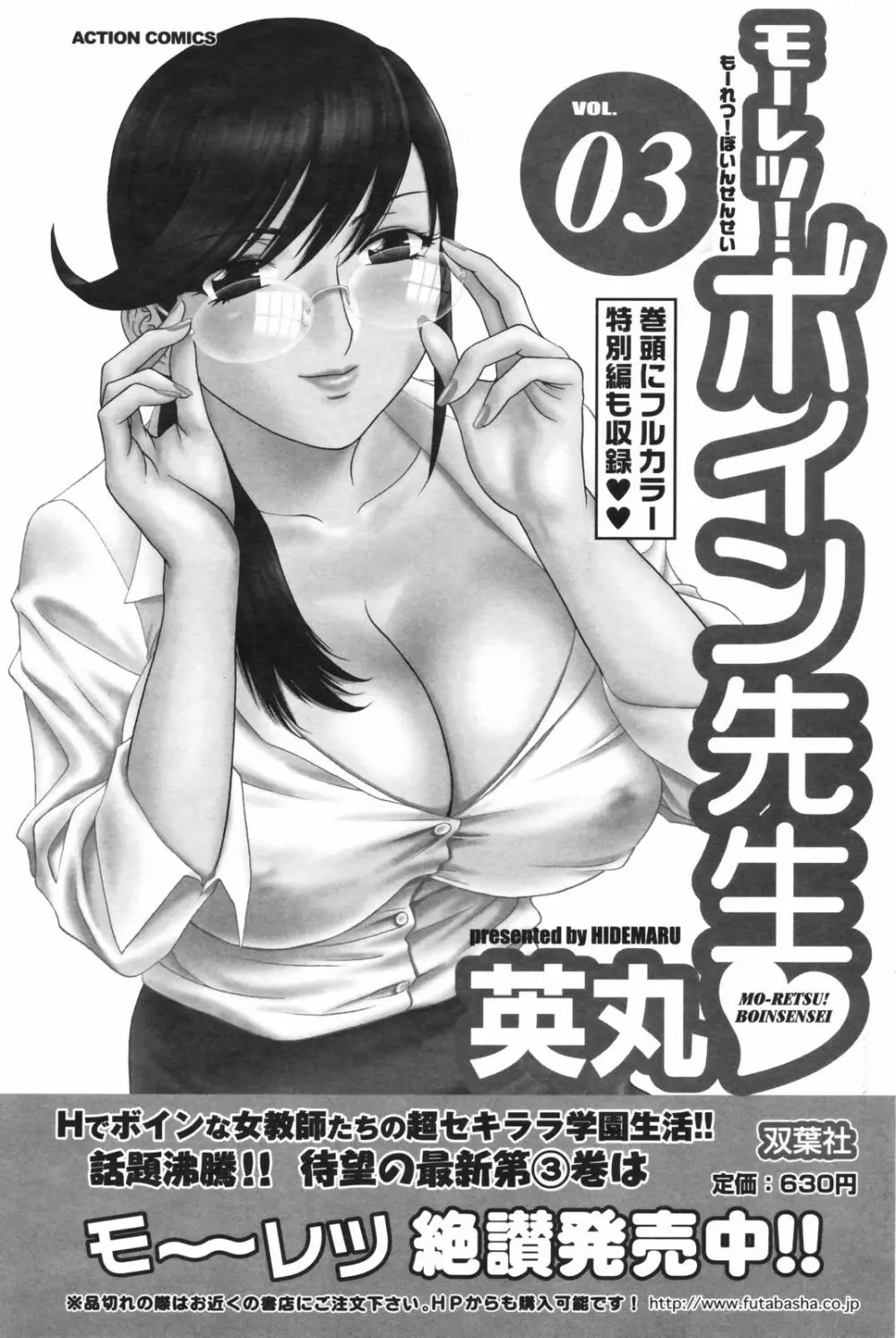 メンズヤングスペシャルIKAZUCHI雷 Vol.5 2008年3月号増刊 Page.93