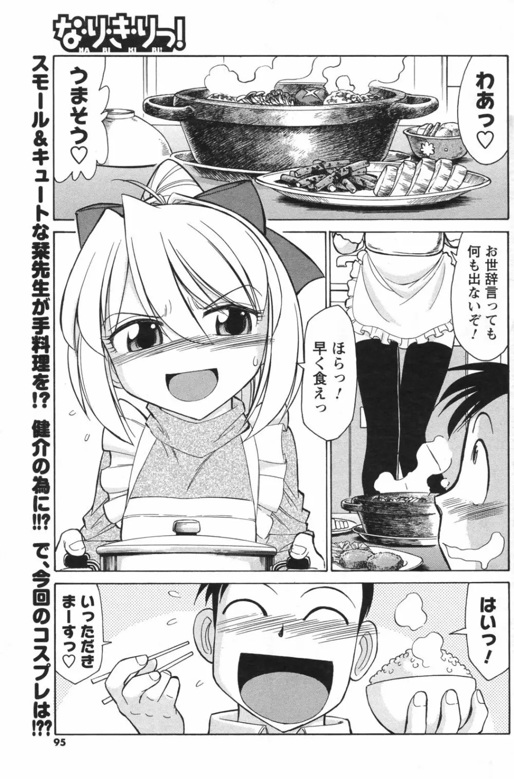 メンズヤングスペシャルIKAZUCHI雷 Vol.5 2008年3月号増刊 Page.95