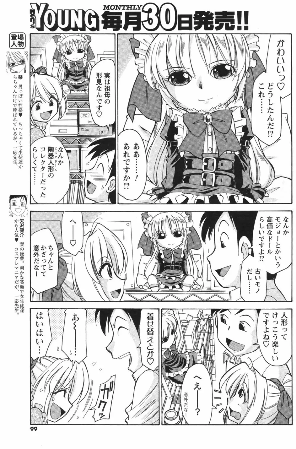 メンズヤングスペシャルIKAZUCHI雷 Vol.5 2008年3月号増刊 Page.99
