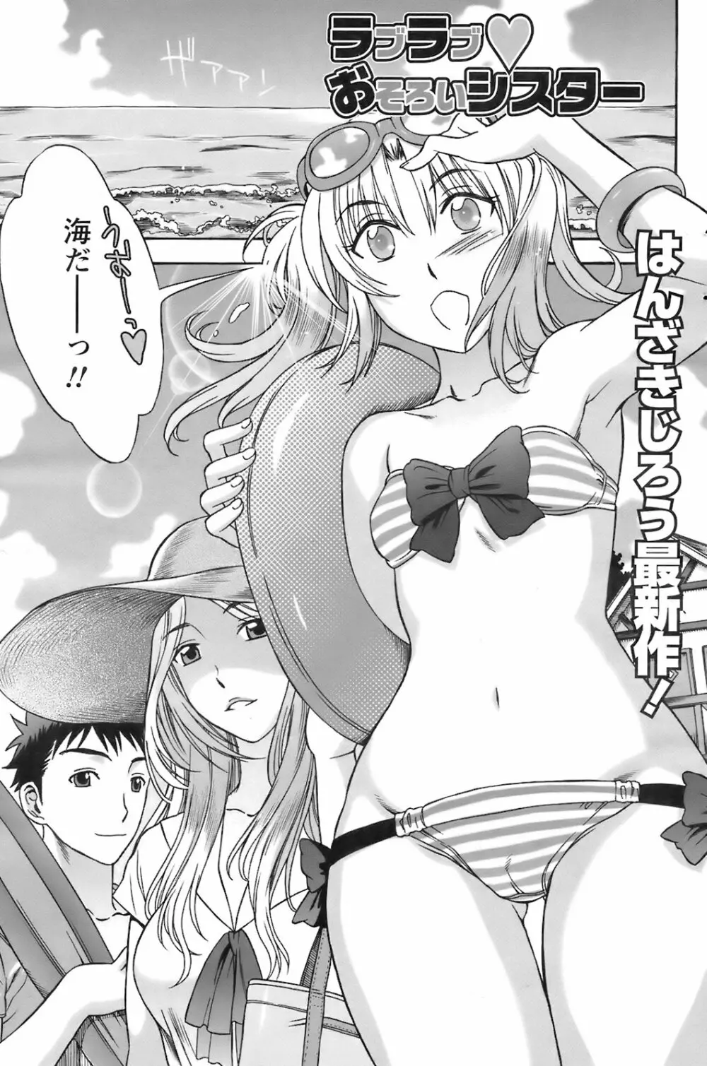 メンズヤングスペシャルIKAZUCHI雷 Vol.7 2008年9月号増刊 Page.138