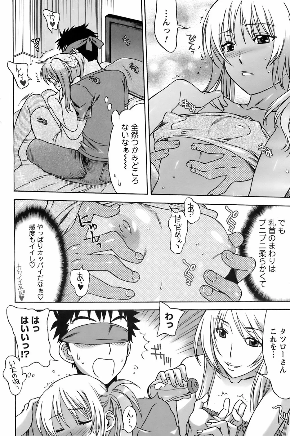 メンズヤングスペシャルIKAZUCHI雷 Vol.7 2008年9月号増刊 Page.147