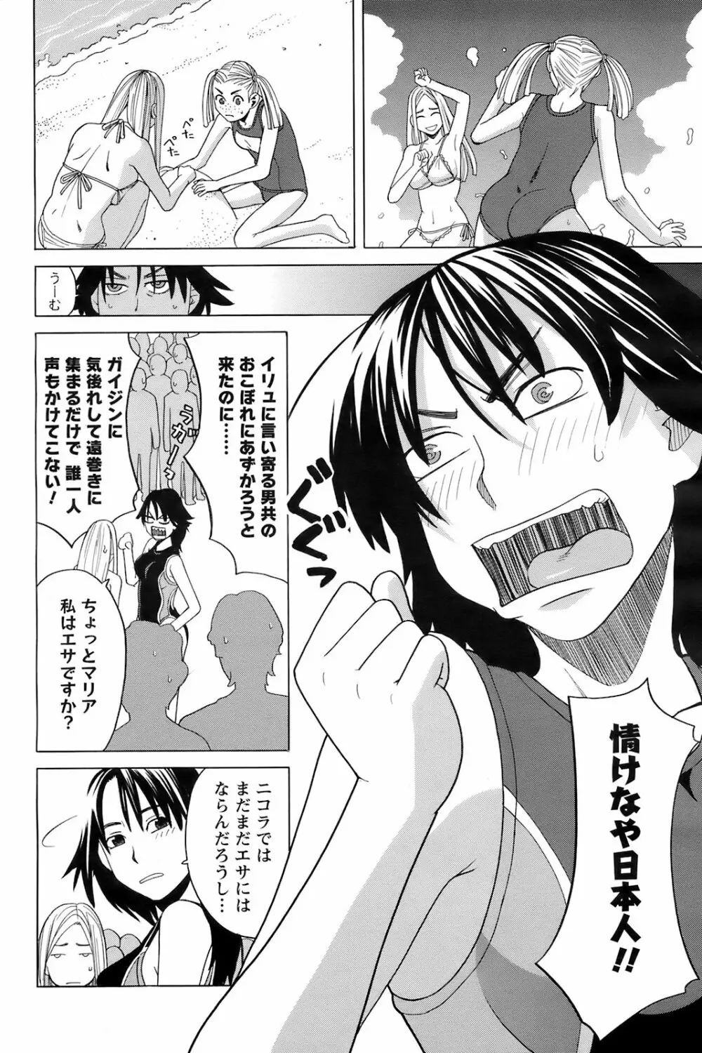 メンズヤングスペシャルIKAZUCHI雷 Vol.7 2008年9月号増刊 Page.165