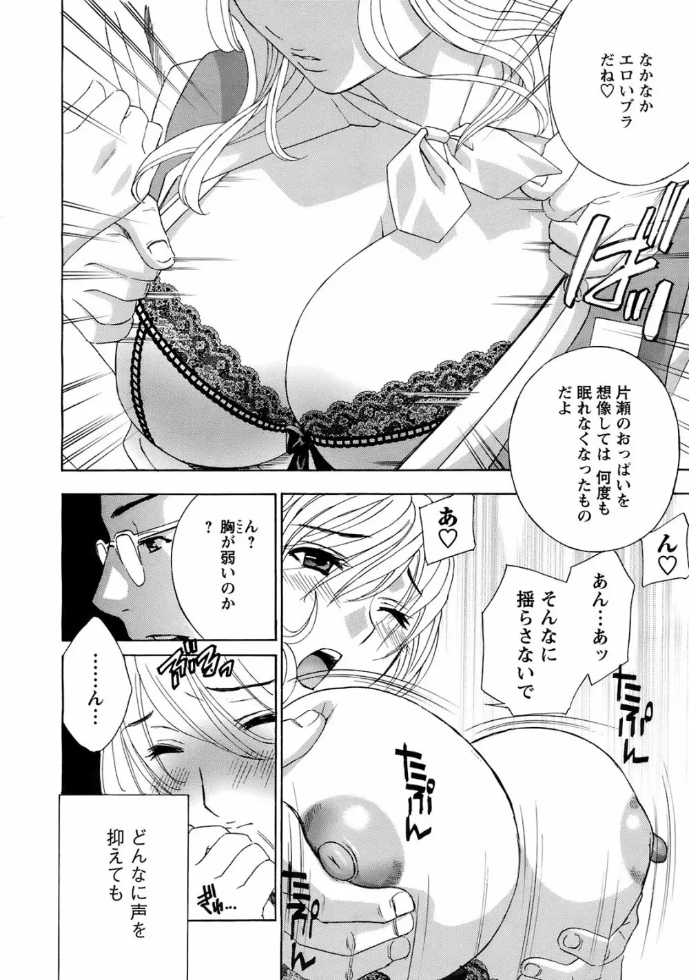 メンズヤングスペシャルIKAZUCHI雷 Vol.7 2008年9月号増刊 Page.17