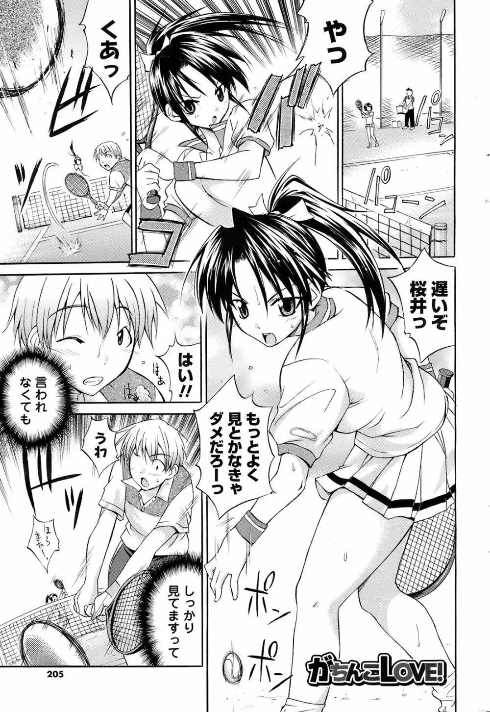 メンズヤングスペシャルIKAZUCHI雷 Vol.7 2008年9月号増刊 Page.204