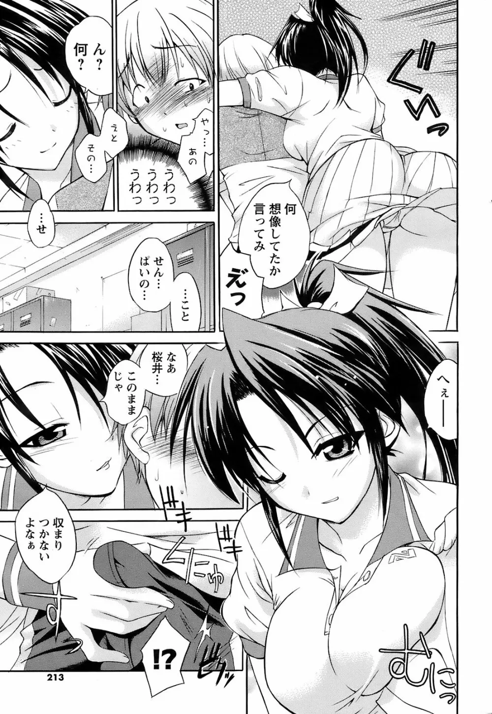 メンズヤングスペシャルIKAZUCHI雷 Vol.7 2008年9月号増刊 Page.212