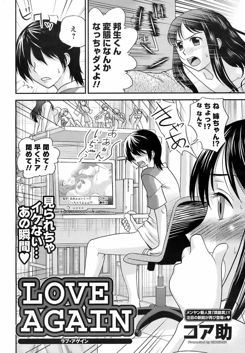 メンズヤングスペシャルIKAZUCHI雷 Vol.7 2008年9月号増刊 Page.225