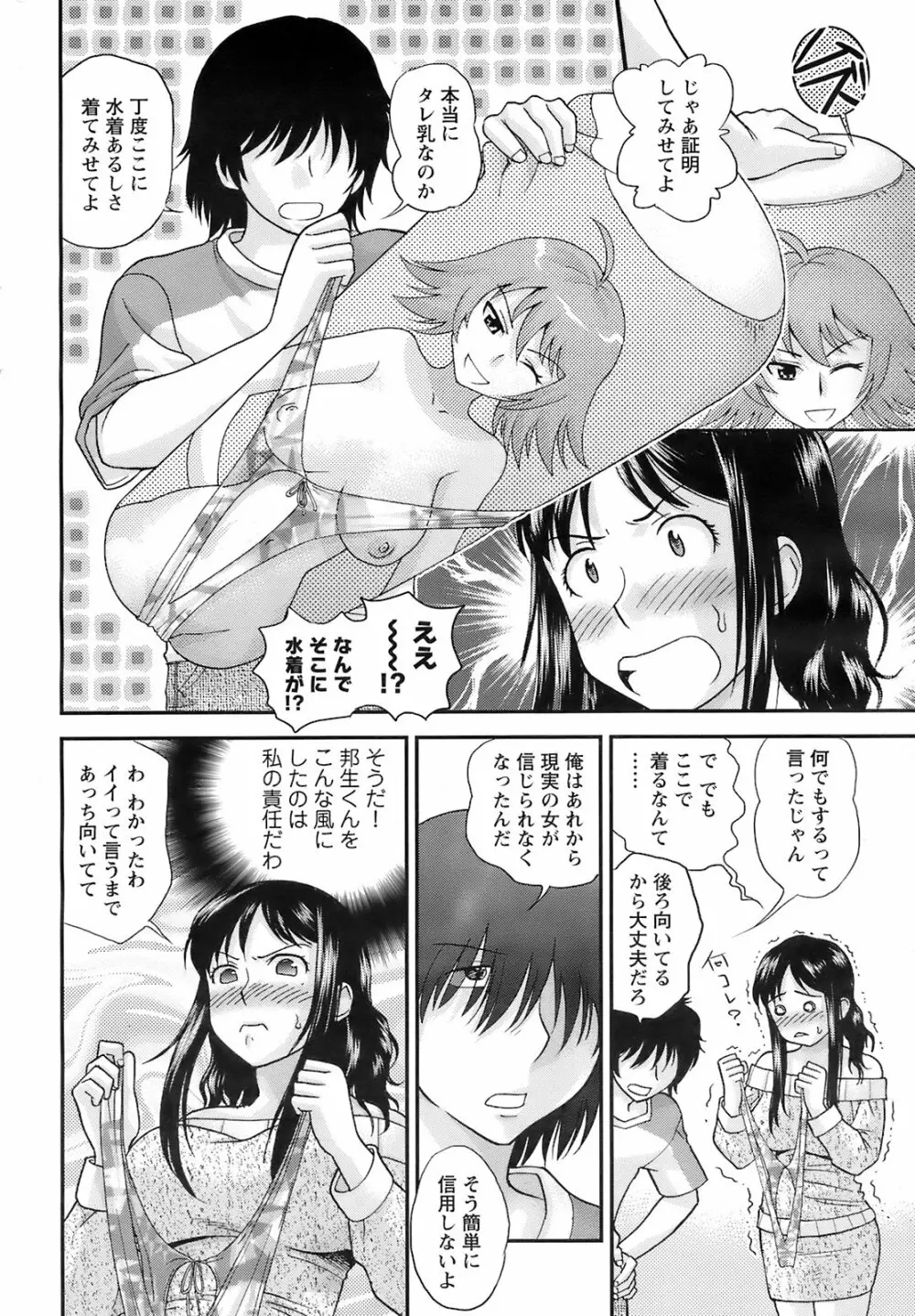 メンズヤングスペシャルIKAZUCHI雷 Vol.7 2008年9月号増刊 Page.229