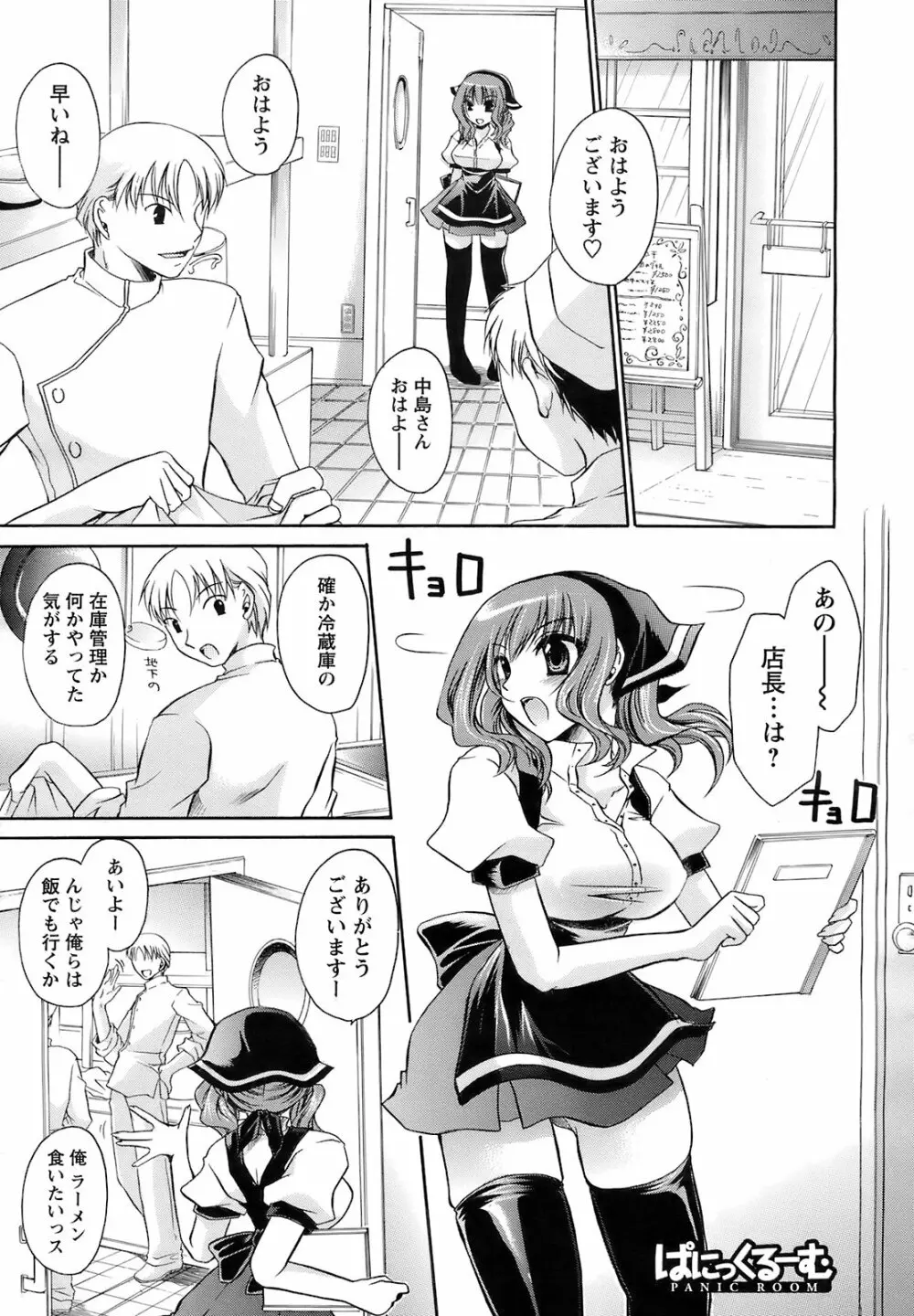 メンズヤングスペシャルIKAZUCHI雷 Vol.7 2008年9月号増刊 Page.32