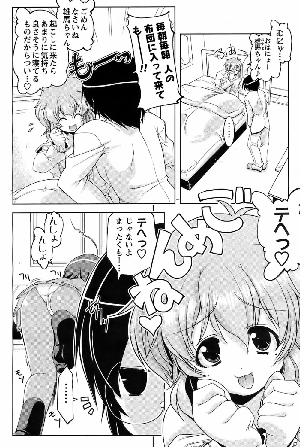 メンズヤングスペシャルIKAZUCHI雷 Vol.7 2008年9月号増刊 Page.77