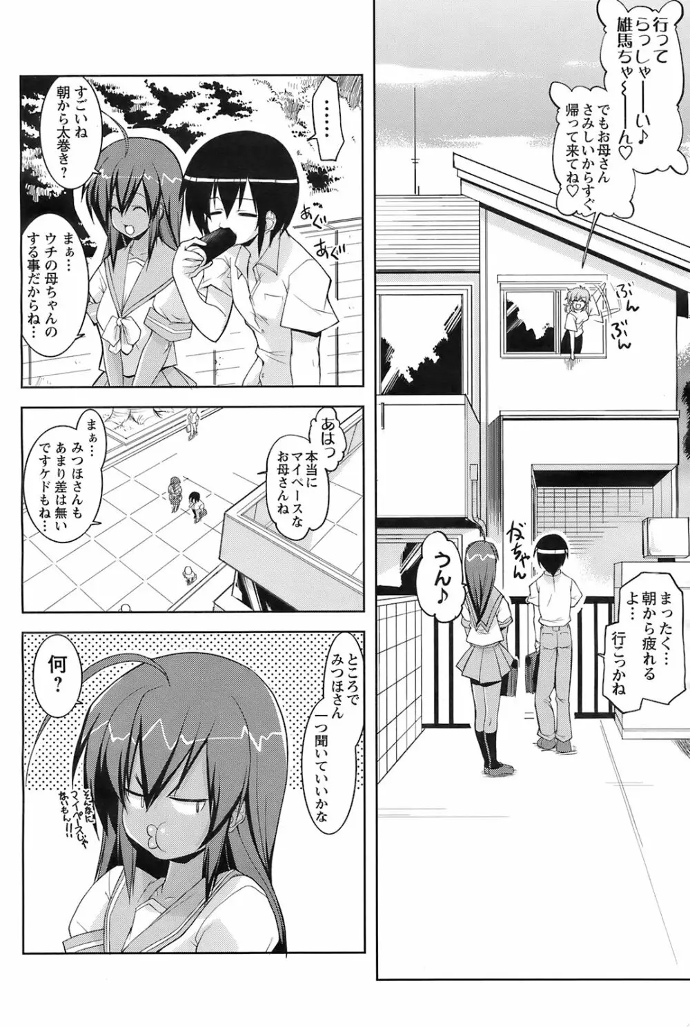 メンズヤングスペシャルIKAZUCHI雷 Vol.7 2008年9月号増刊 Page.79