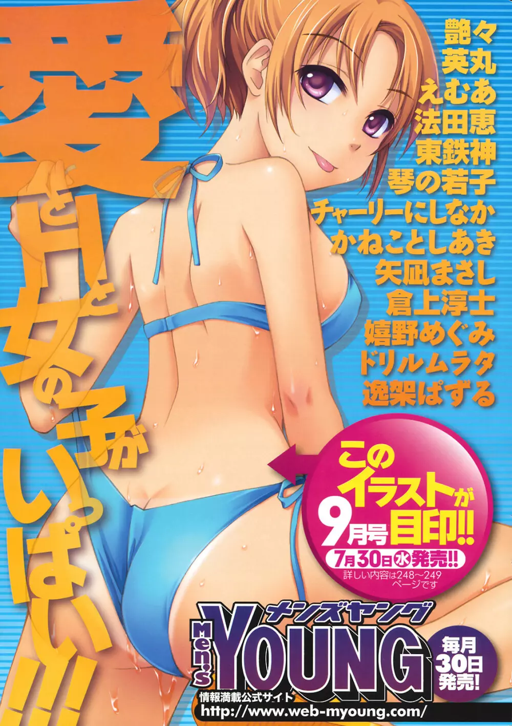 メンズヤングスペシャルIKAZUCHI雷 Vol.7 2008年9月号増刊 Page.8
