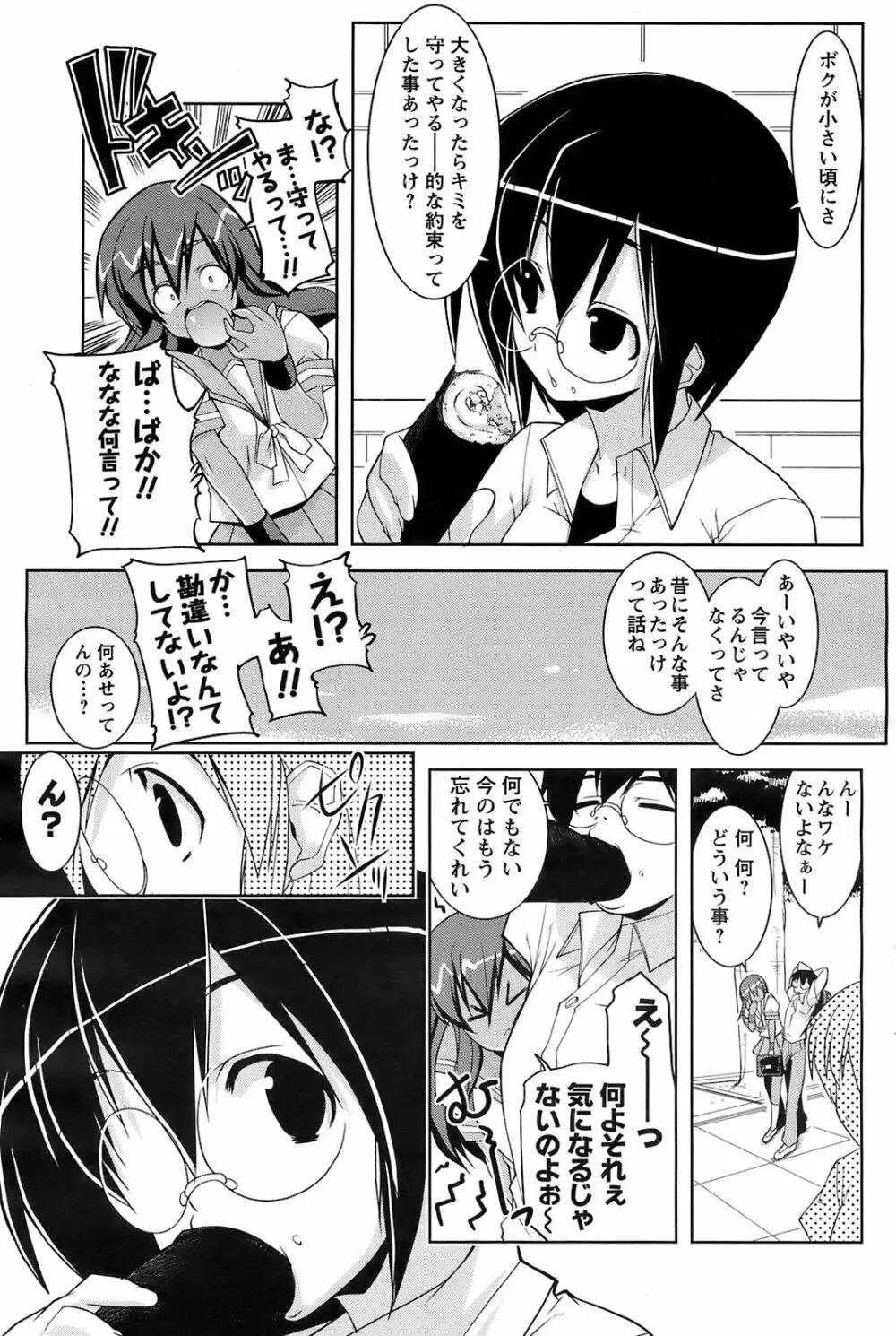 メンズヤングスペシャルIKAZUCHI雷 Vol.7 2008年9月号増刊 Page.80