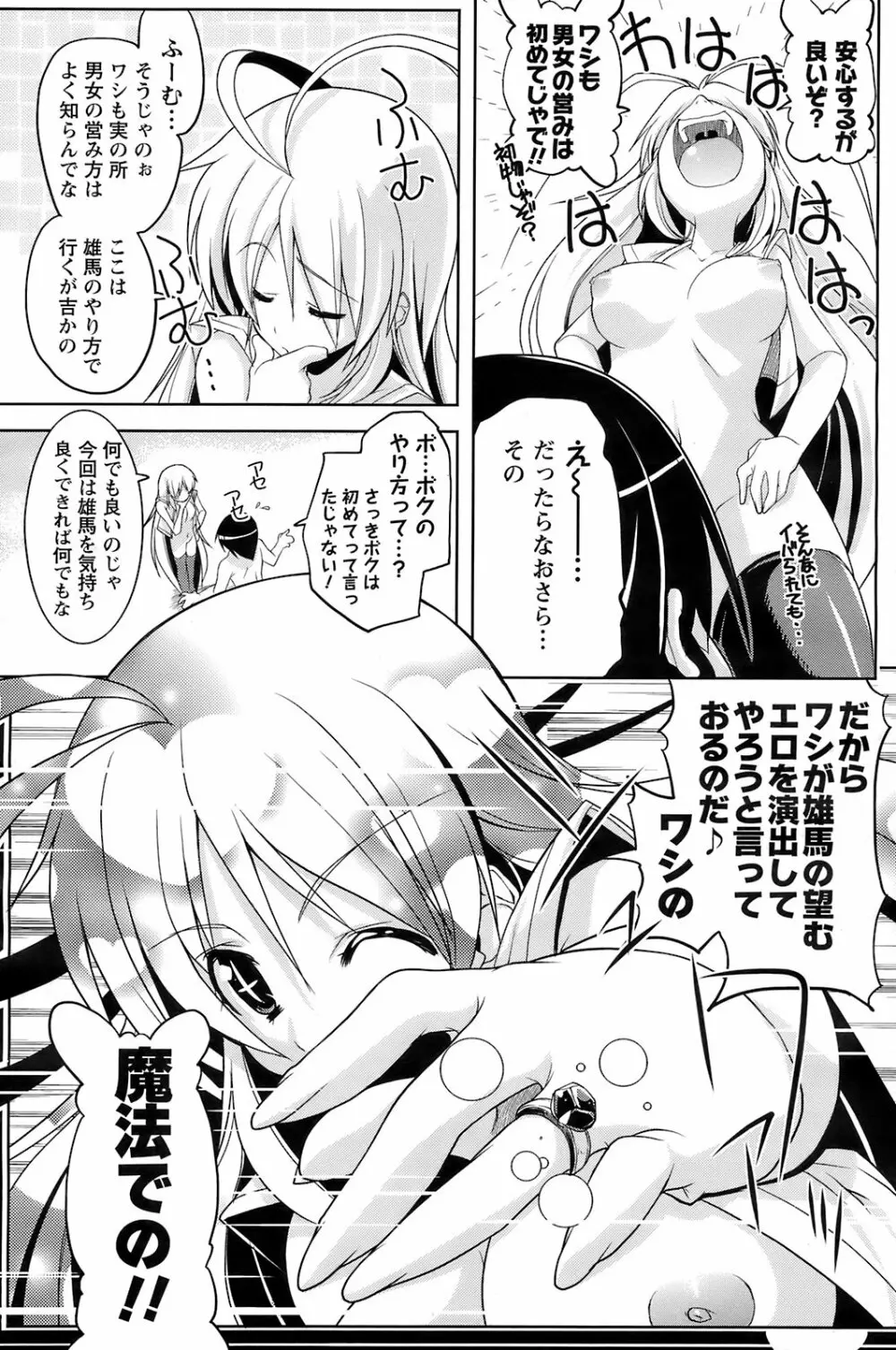 メンズヤングスペシャルIKAZUCHI雷 Vol.7 2008年9月号増刊 Page.86