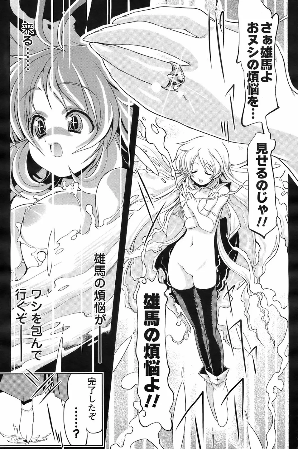 メンズヤングスペシャルIKAZUCHI雷 Vol.7 2008年9月号増刊 Page.87