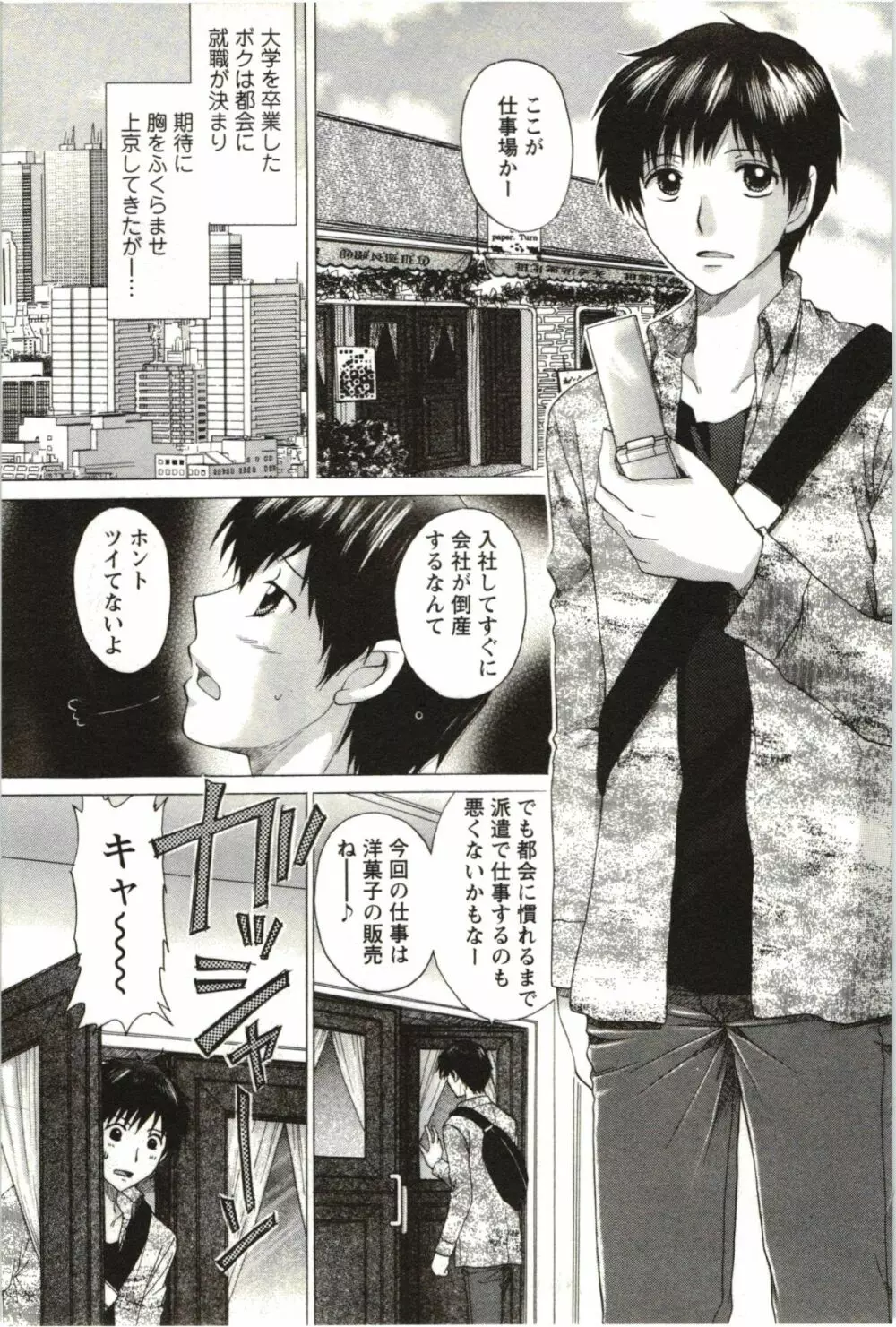 らぶ♪メロ Page.101