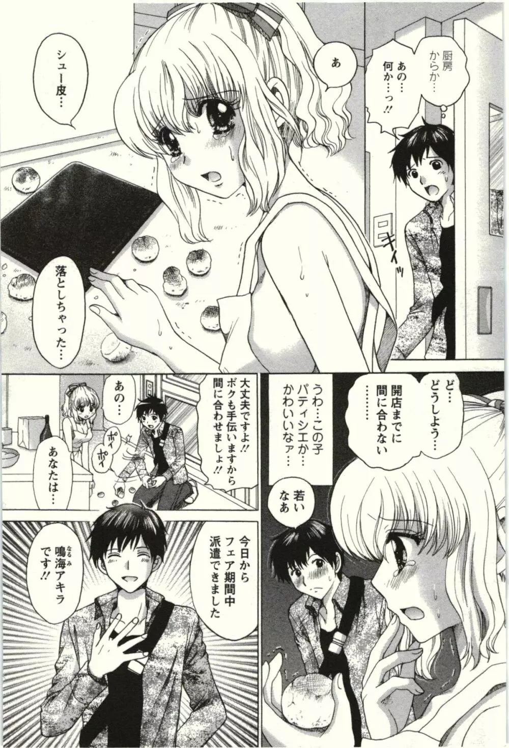 らぶ♪メロ Page.102